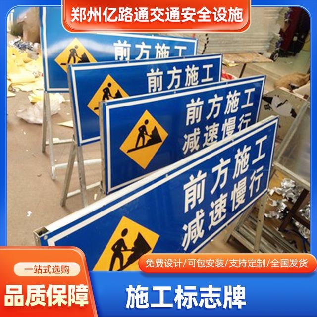 晋中晋中河南施工标牌生产厂家|郑州施工反光标牌厂